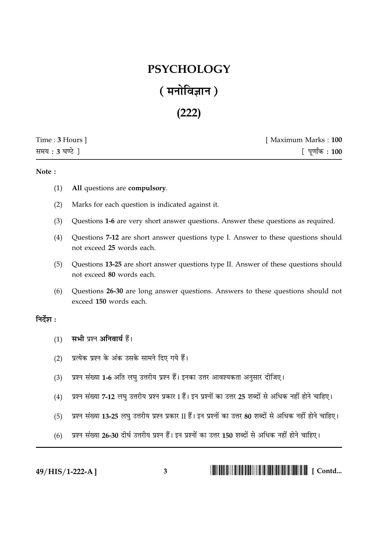 NIOS October 2014 Class 10 Psychology Question Paper - Page 3