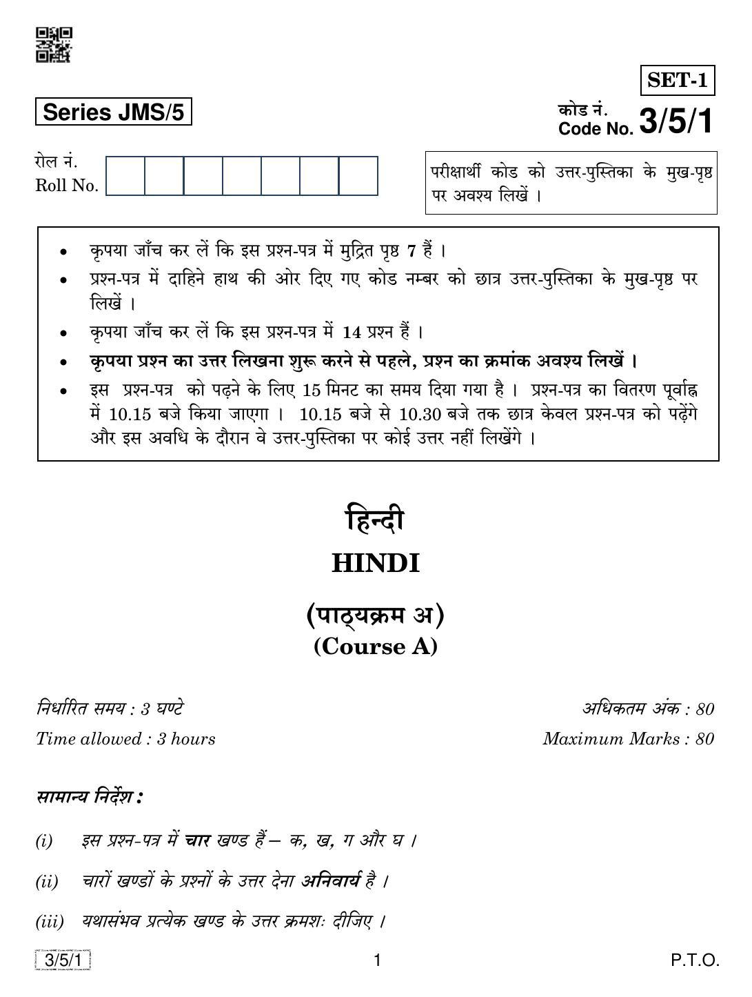 CBSE Class 10 3-5-1 HINDI COURSE- A 2019 Question Paper - Page 1