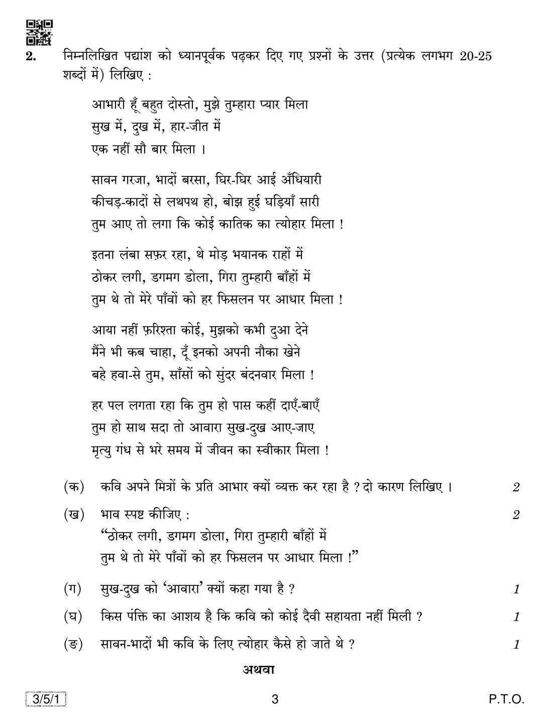 CBSE Class 10 3-5-1 HINDI COURSE- A 2019 Question Paper - Page 3