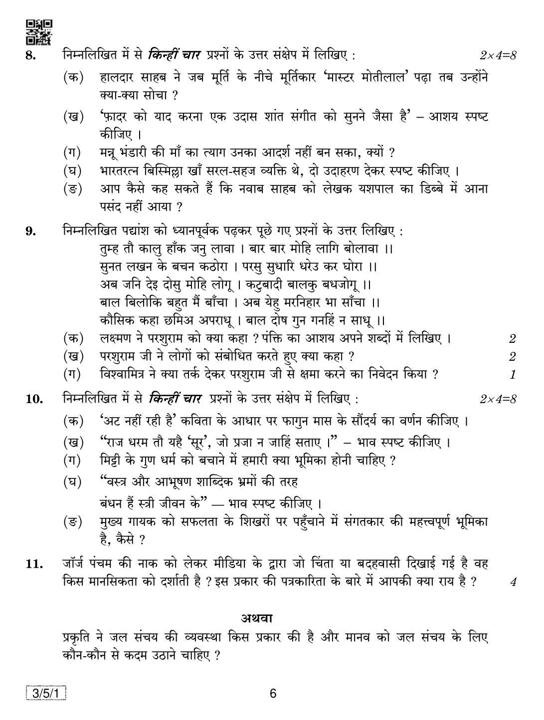 CBSE Class 10 3-5-1 HINDI COURSE- A 2019 Question Paper - Page 6