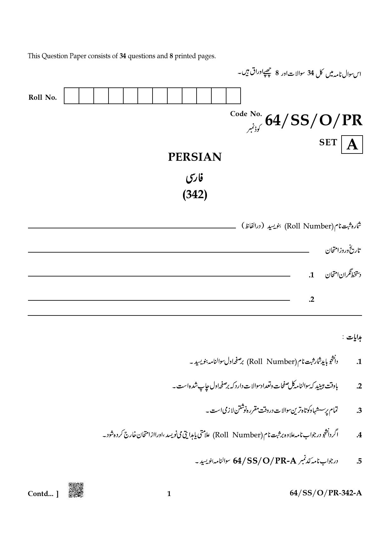 NIOS October 2022 Class 12 Persian Question Paper - Page 1