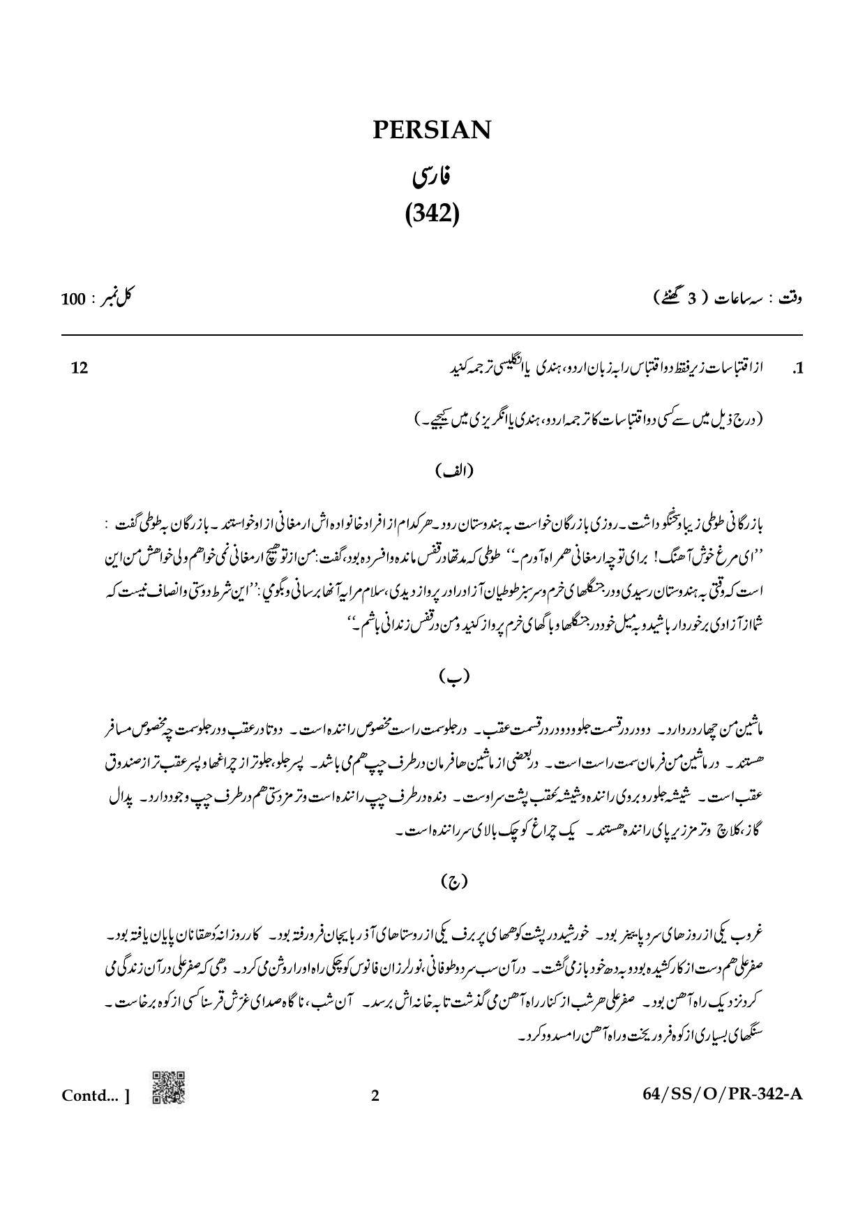 NIOS October 2022 Class 12 Persian Question Paper - Page 2