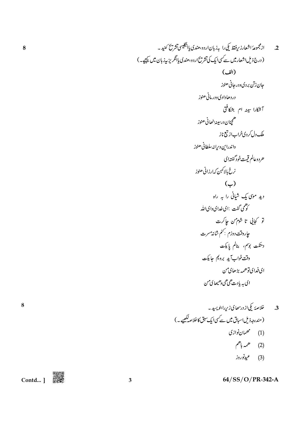 NIOS October 2022 Class 12 Persian Question Paper - Page 3