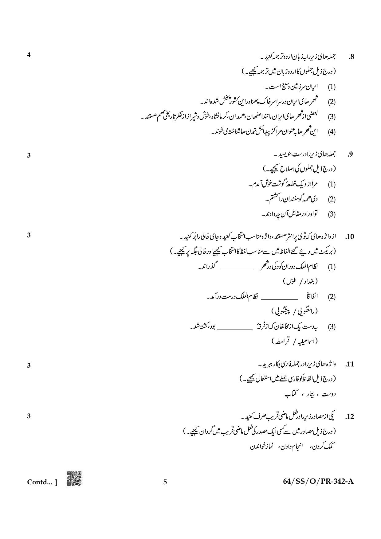 NIOS October 2022 Class 12 Persian Question Paper - Page 5