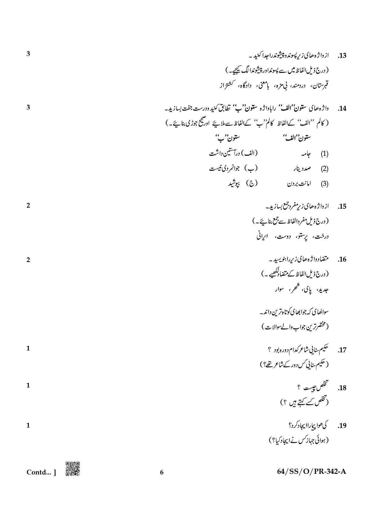 NIOS October 2022 Class 12 Persian Question Paper - Page 6