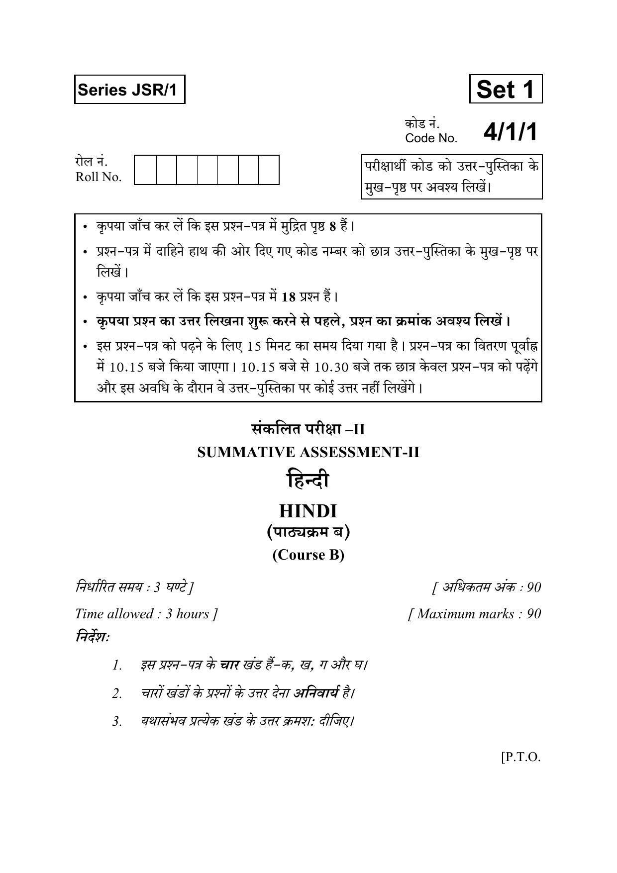 CBSE Class 10 4-1-1 HINDI B 2016 Question Paper - Page 1