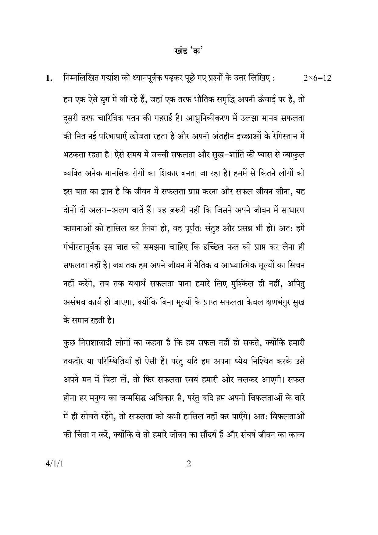 CBSE Class 10 4-1-1 HINDI B 2016 Question Paper - Page 2