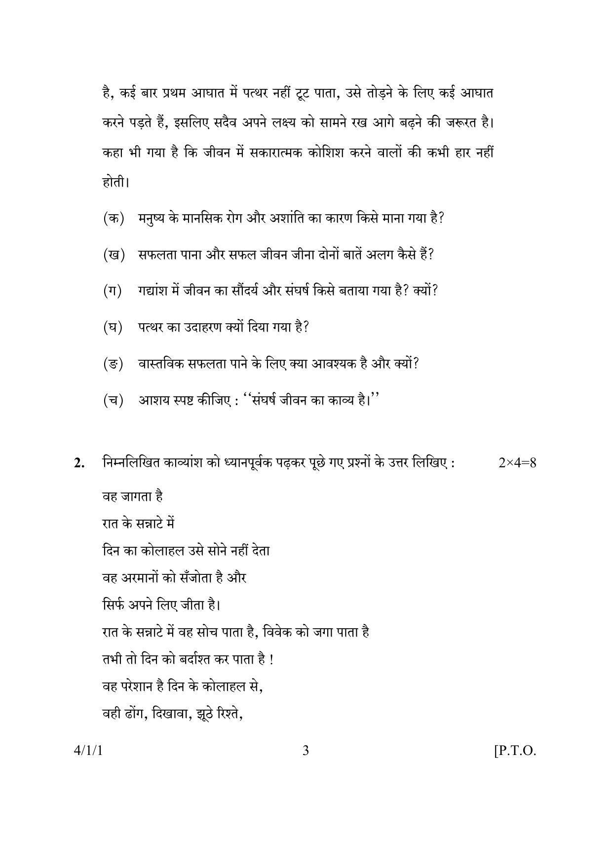 CBSE Class 10 4-1-1 HINDI B 2016 Question Paper - Page 3
