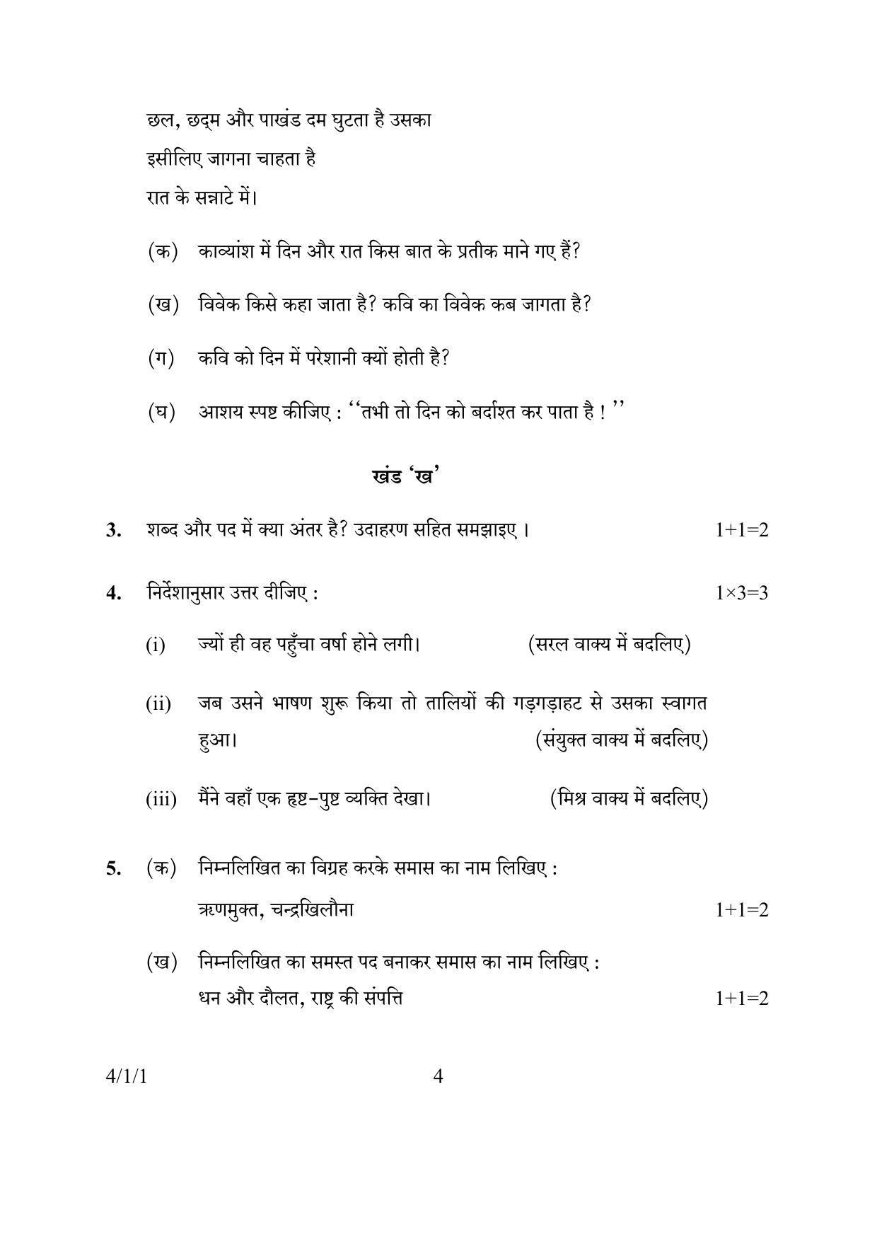 CBSE Class 10 4-1-1 HINDI B 2016 Question Paper - Page 4