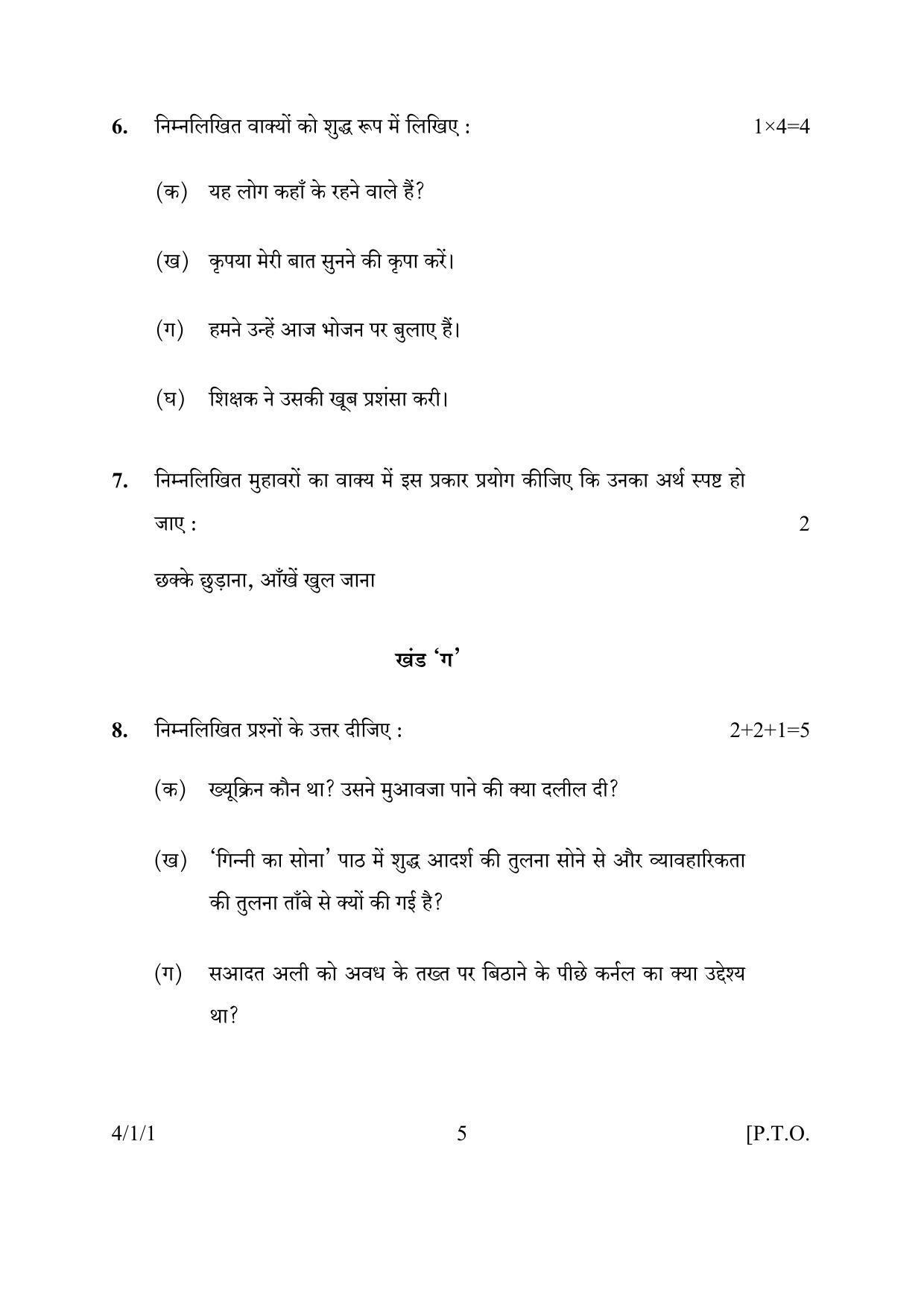 CBSE Class 10 4-1-1 HINDI B 2016 Question Paper - Page 5