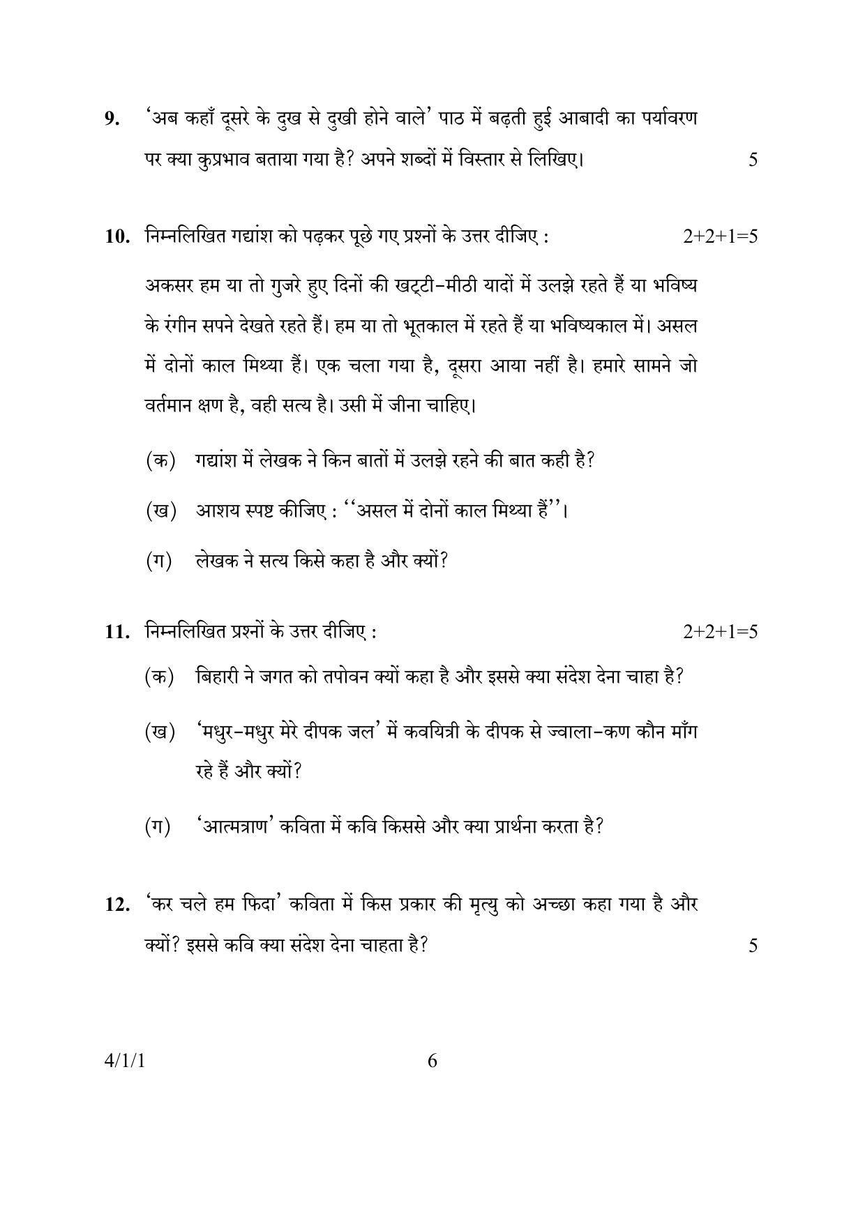 CBSE Class 10 4-1-1 HINDI B 2016 Question Paper - Page 6