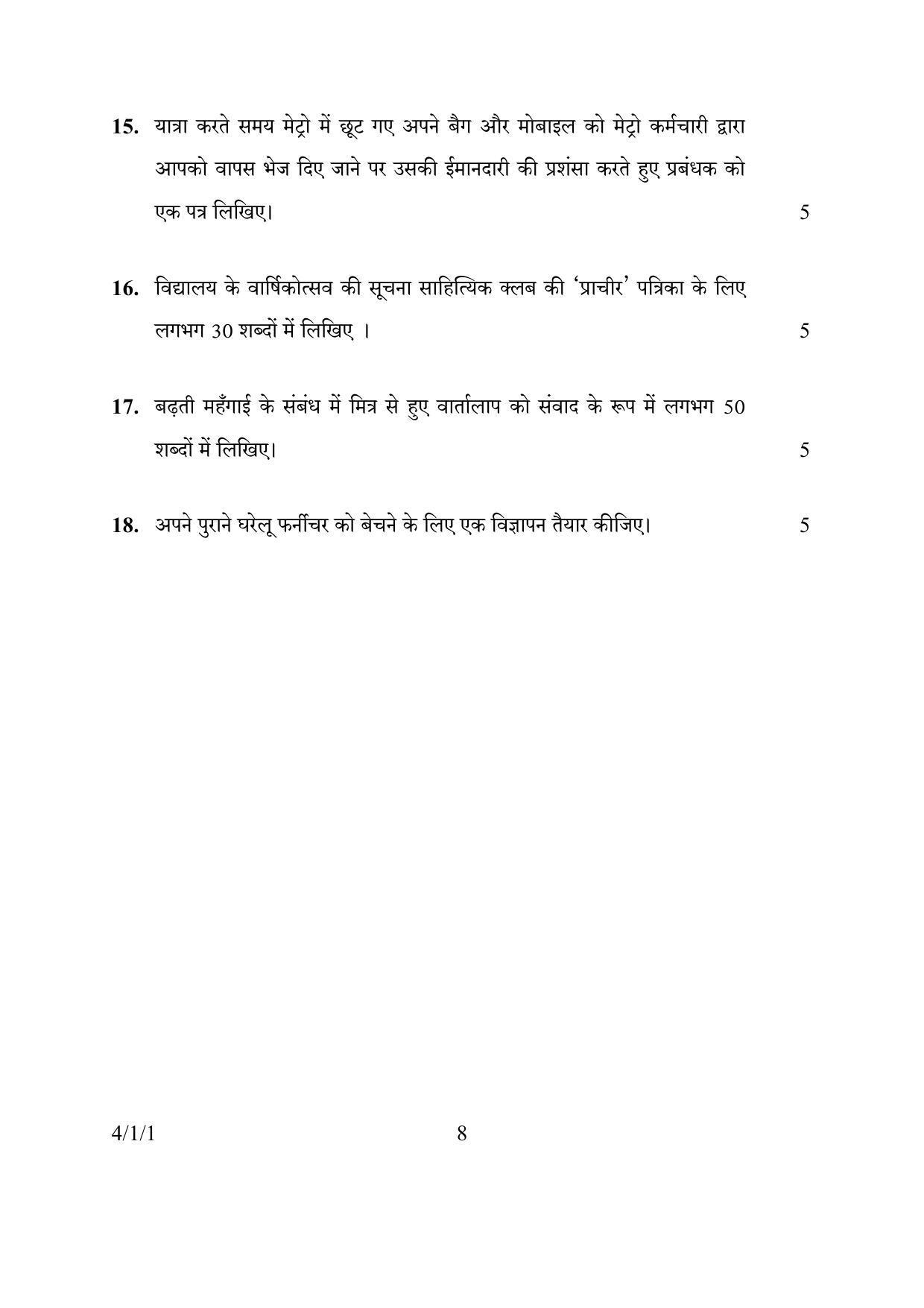 CBSE Class 10 4-1-1 HINDI B 2016 Question Paper - Page 8