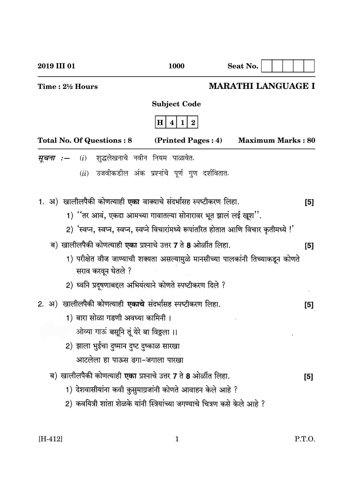 Goa Board Class 12 Marathi I 2019 (March 2019) Question Paper - Page 1