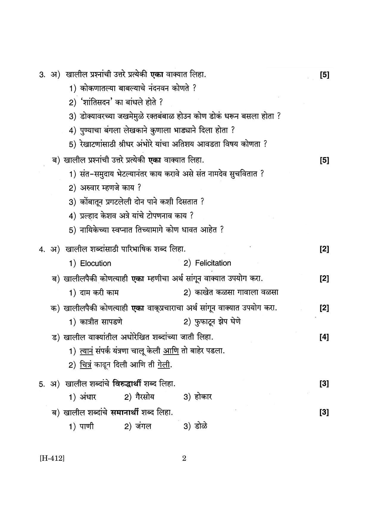 Goa Board Class 12 Marathi I 2019 (March 2019) Question Paper - Page 2