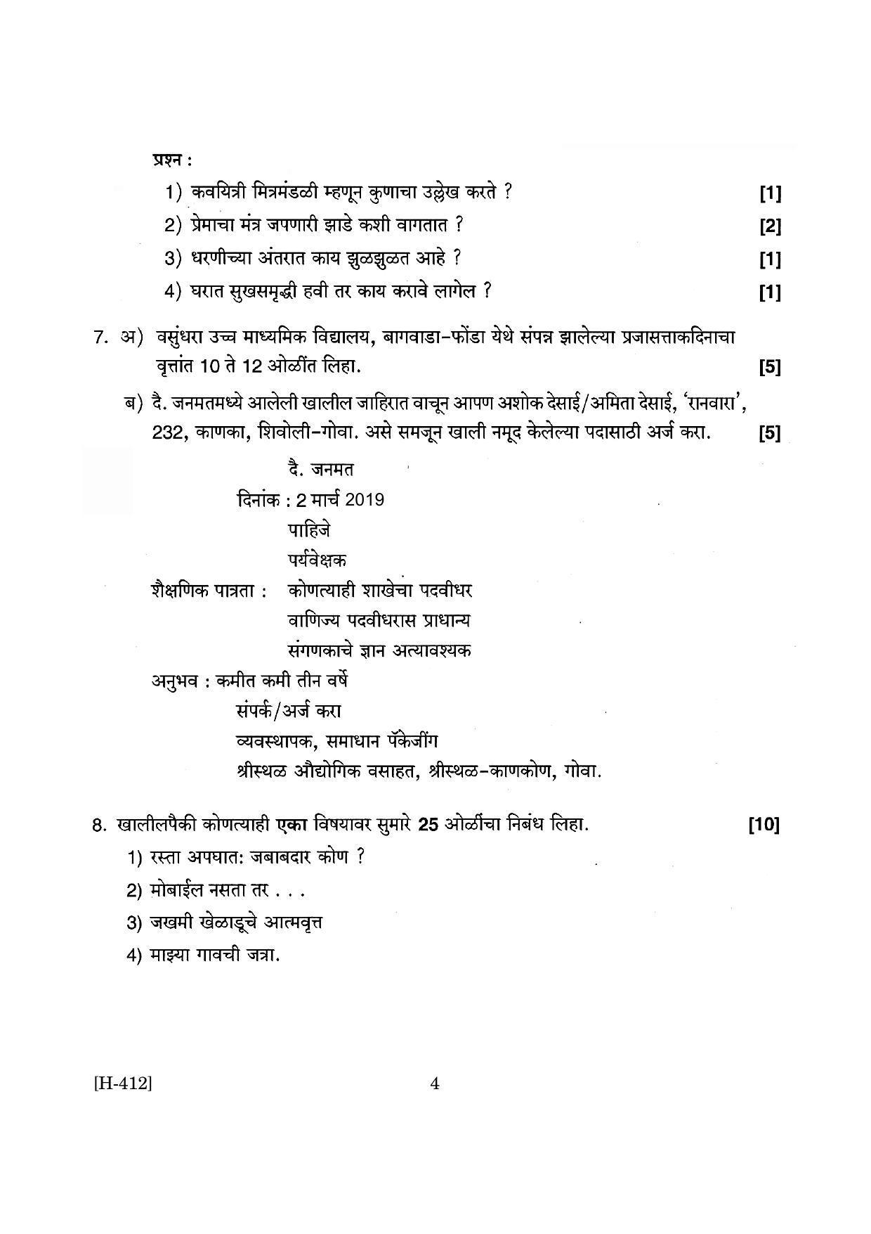 Goa Board Class 12 Marathi I 2019 (March 2019) Question Paper - Page 4