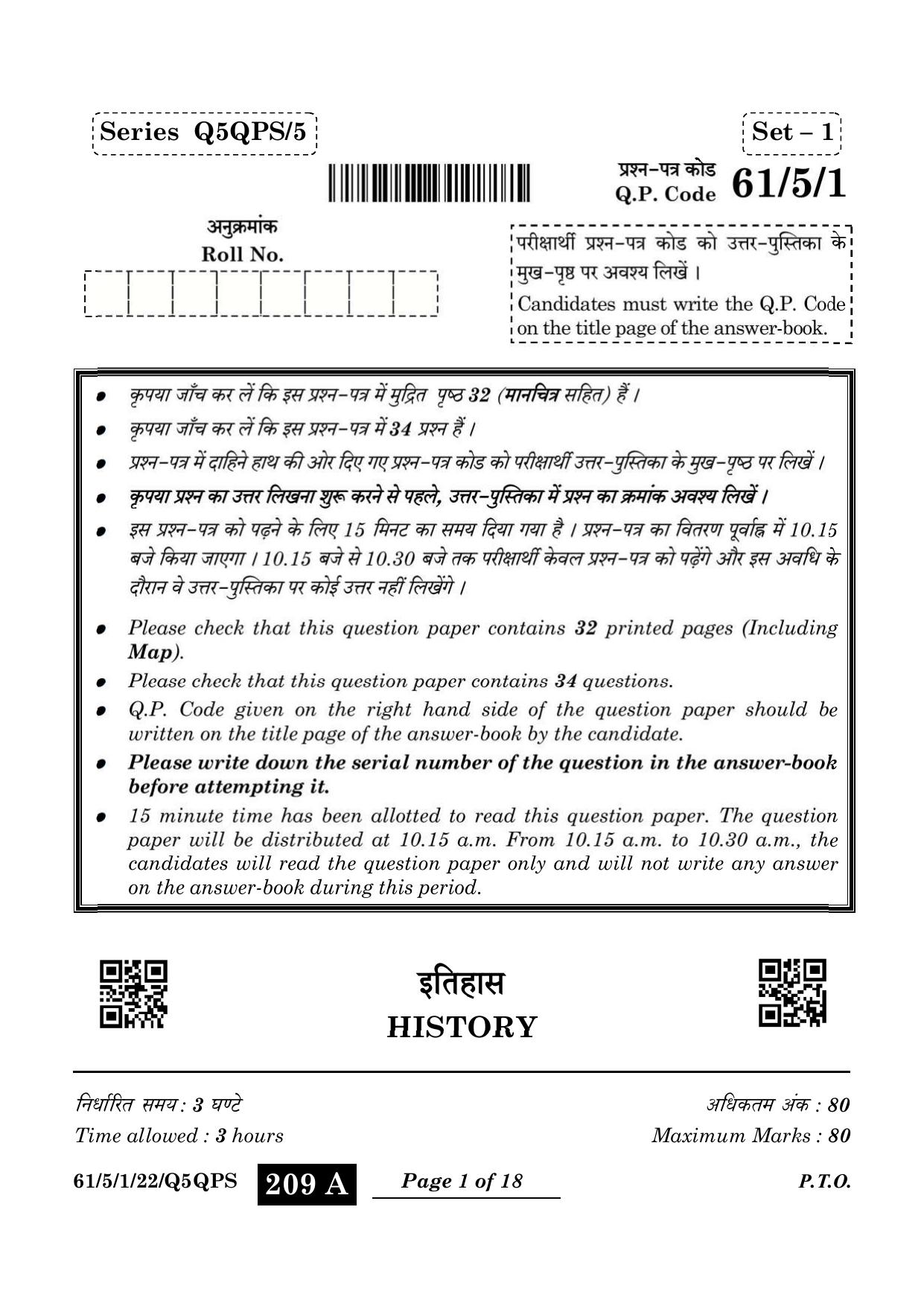 CBSE Class 12 61-5-1 History 2024 Question Paper - Page 1