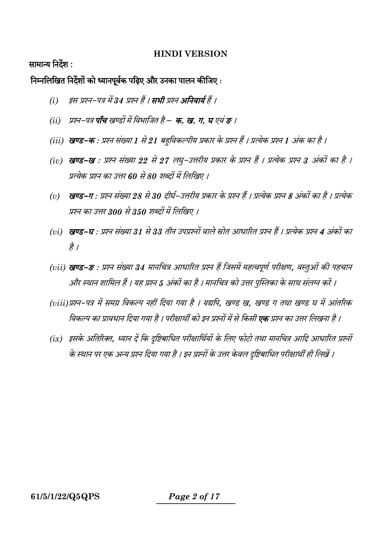 CBSE Class 12 61-5-1 History 2024 Question Paper - Page 20