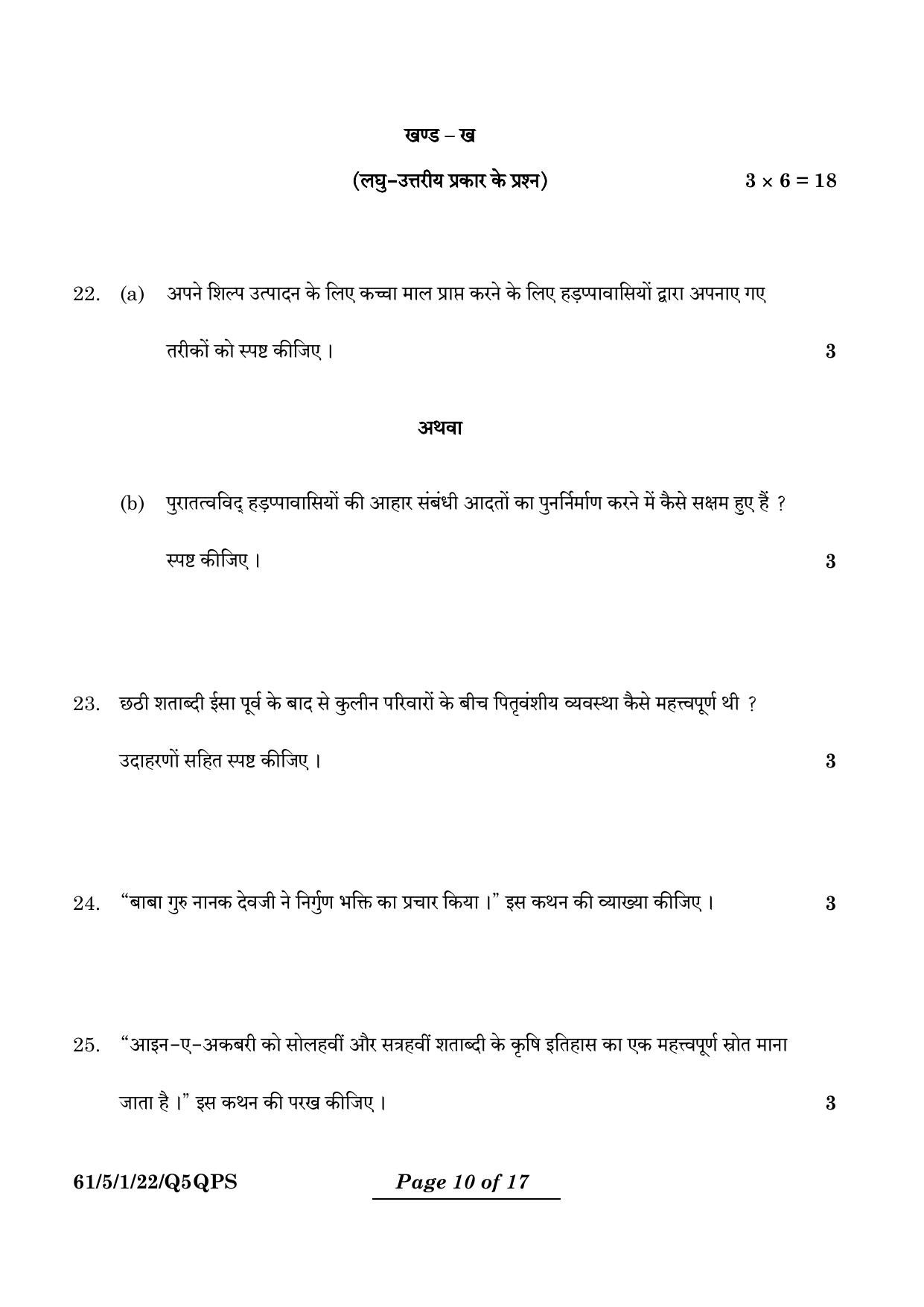 CBSE Class 12 61-5-1 History 2024 Question Paper - Page 28
