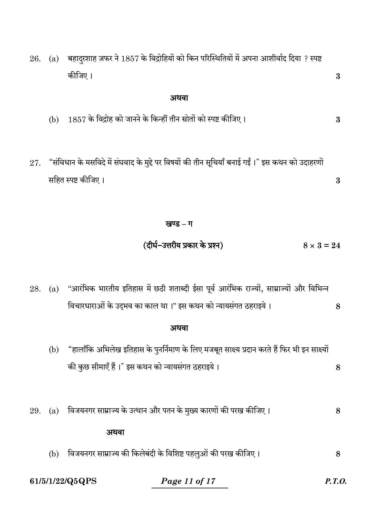 CBSE Class 12 61-5-1 History 2024 Question Paper - Page 29
