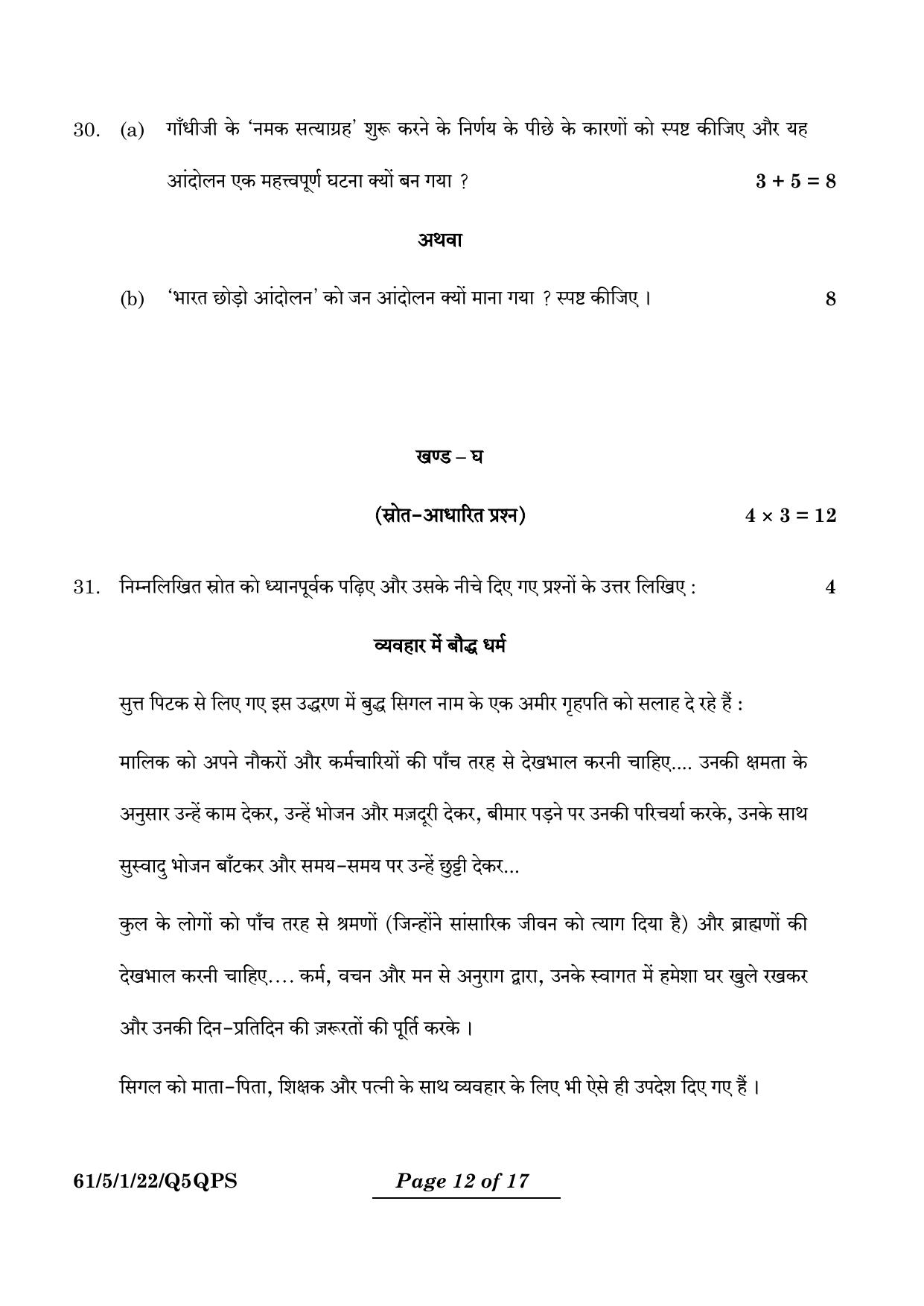 CBSE Class 12 61-5-1 History 2024 Question Paper - Page 30