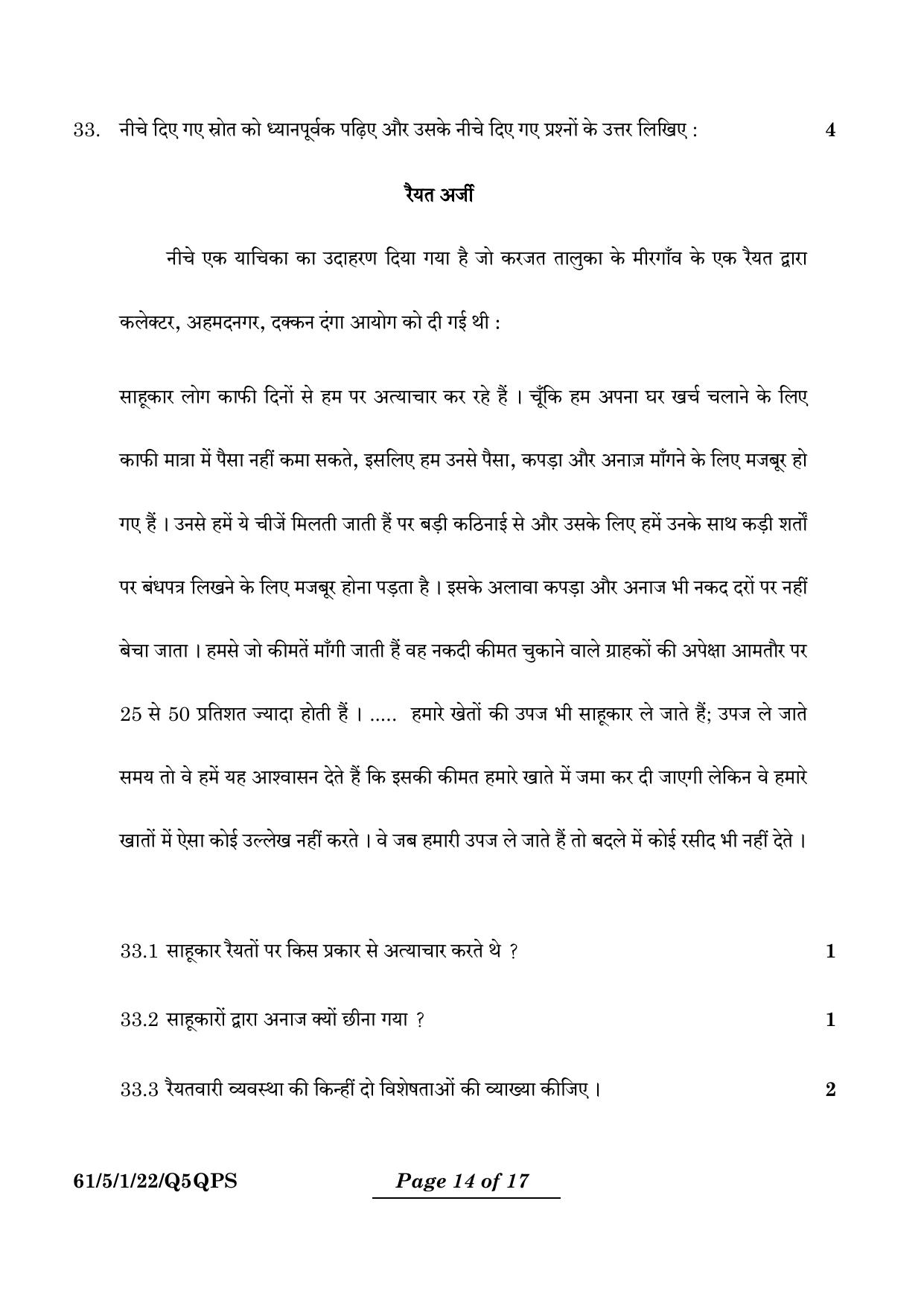 CBSE Class 12 61-5-1 History 2024 Question Paper - Page 32