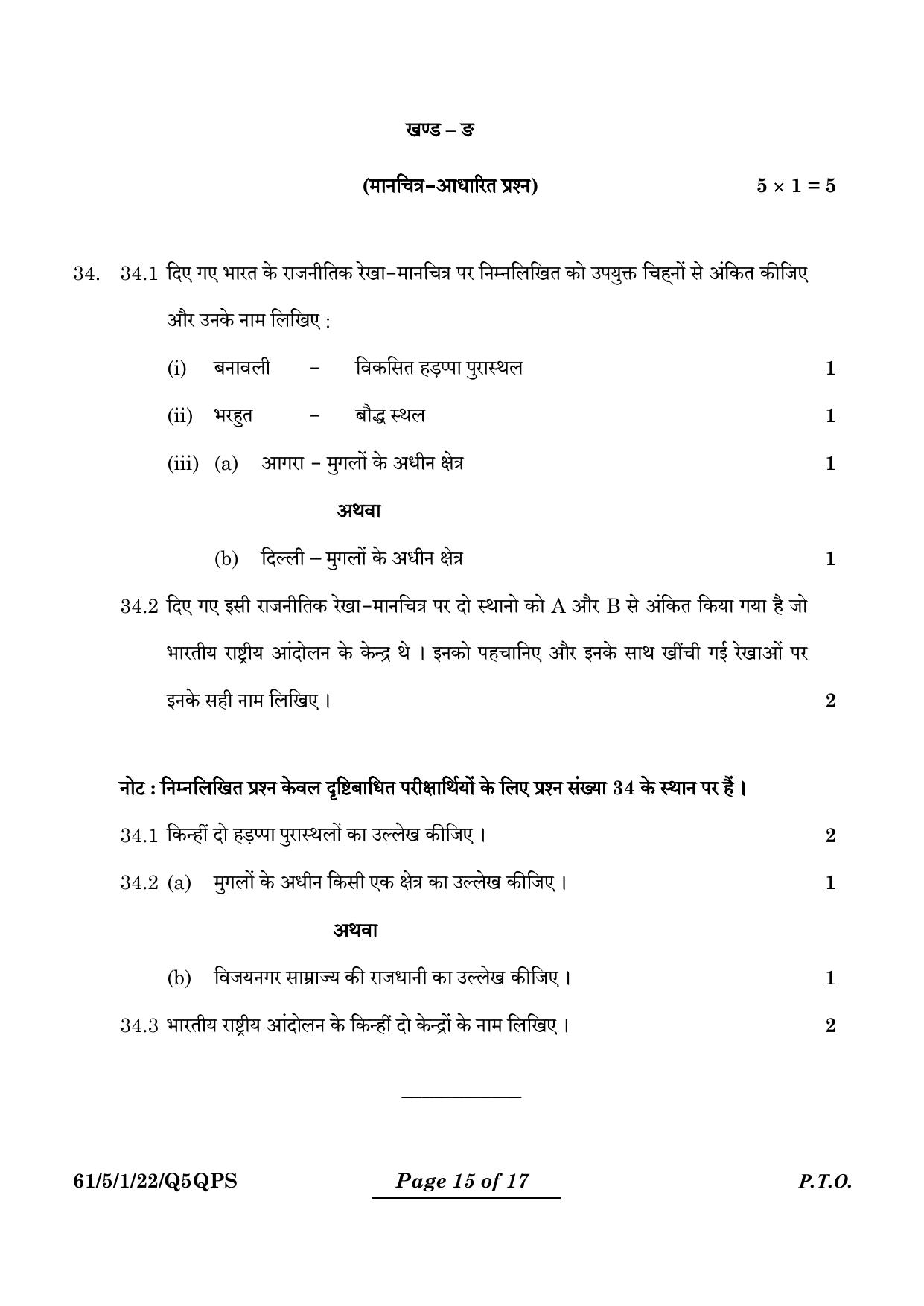 CBSE Class 12 61-5-1 History 2024 Question Paper - Page 33