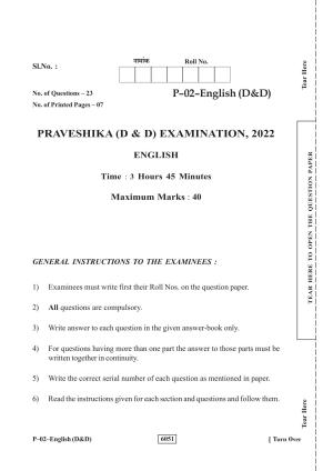 RBSE 2022 English (D&D) Praveshika Question Paper