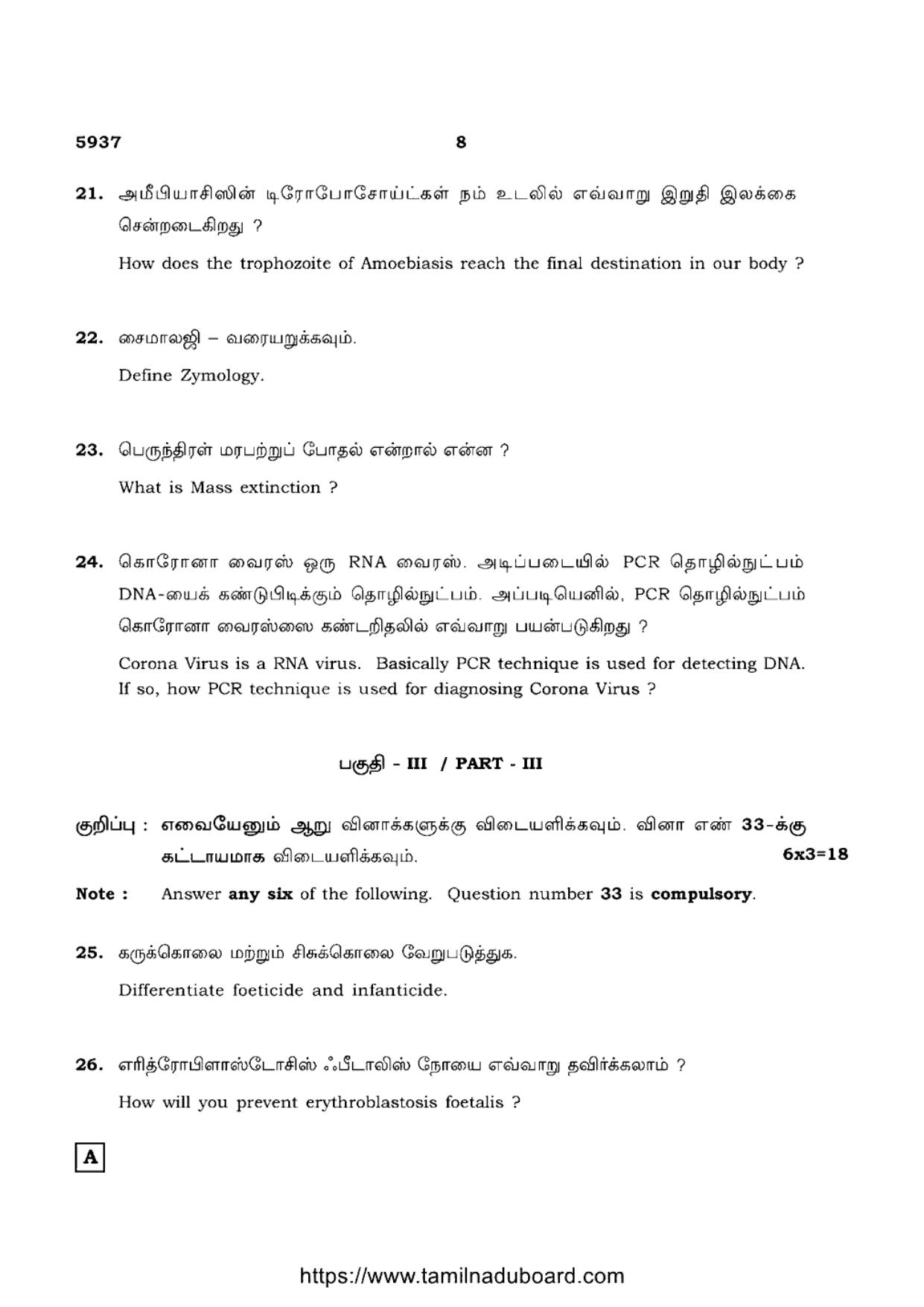 TN Class 12 Zoology 5937 Question Papers Apr 2022 - Page 8