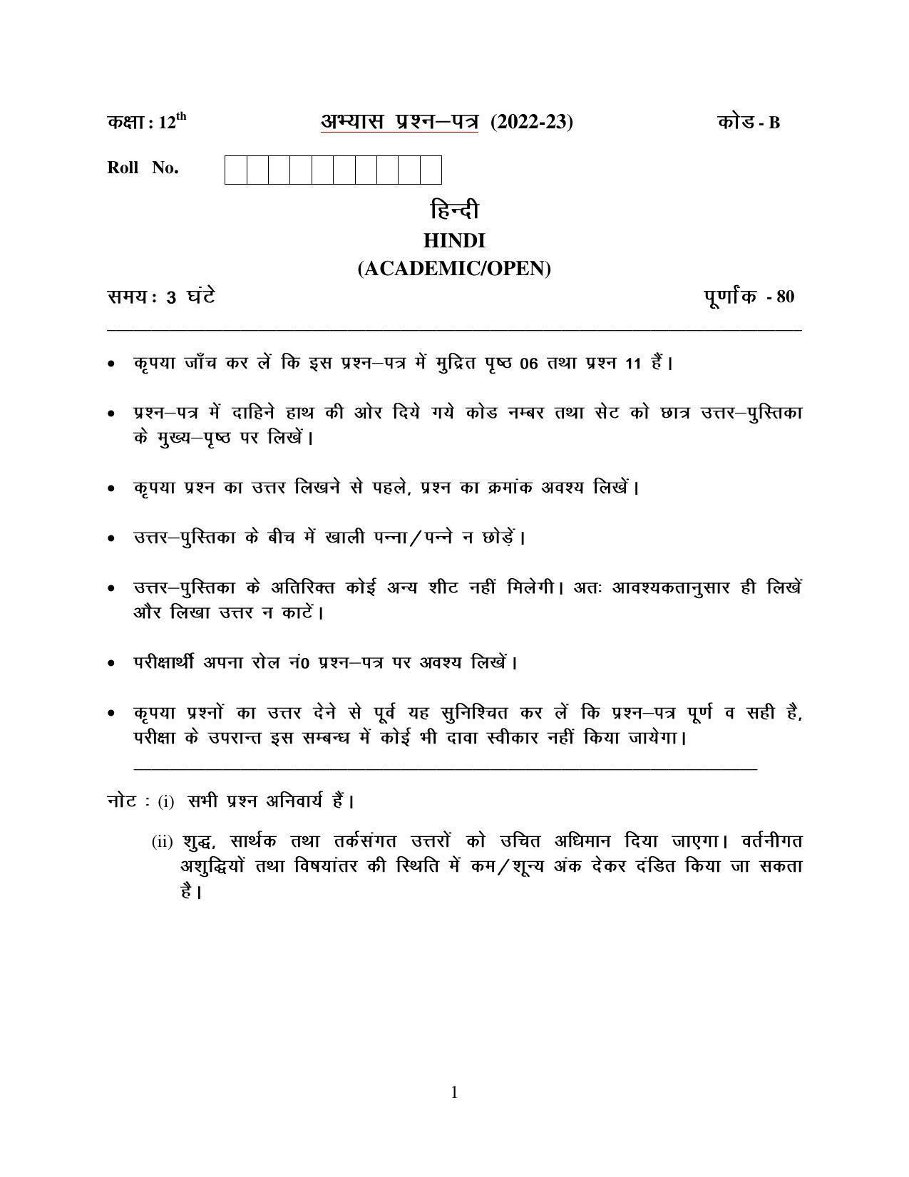 Haryana Board Class 12 Hindi Code B Sample Papers - Page 1
