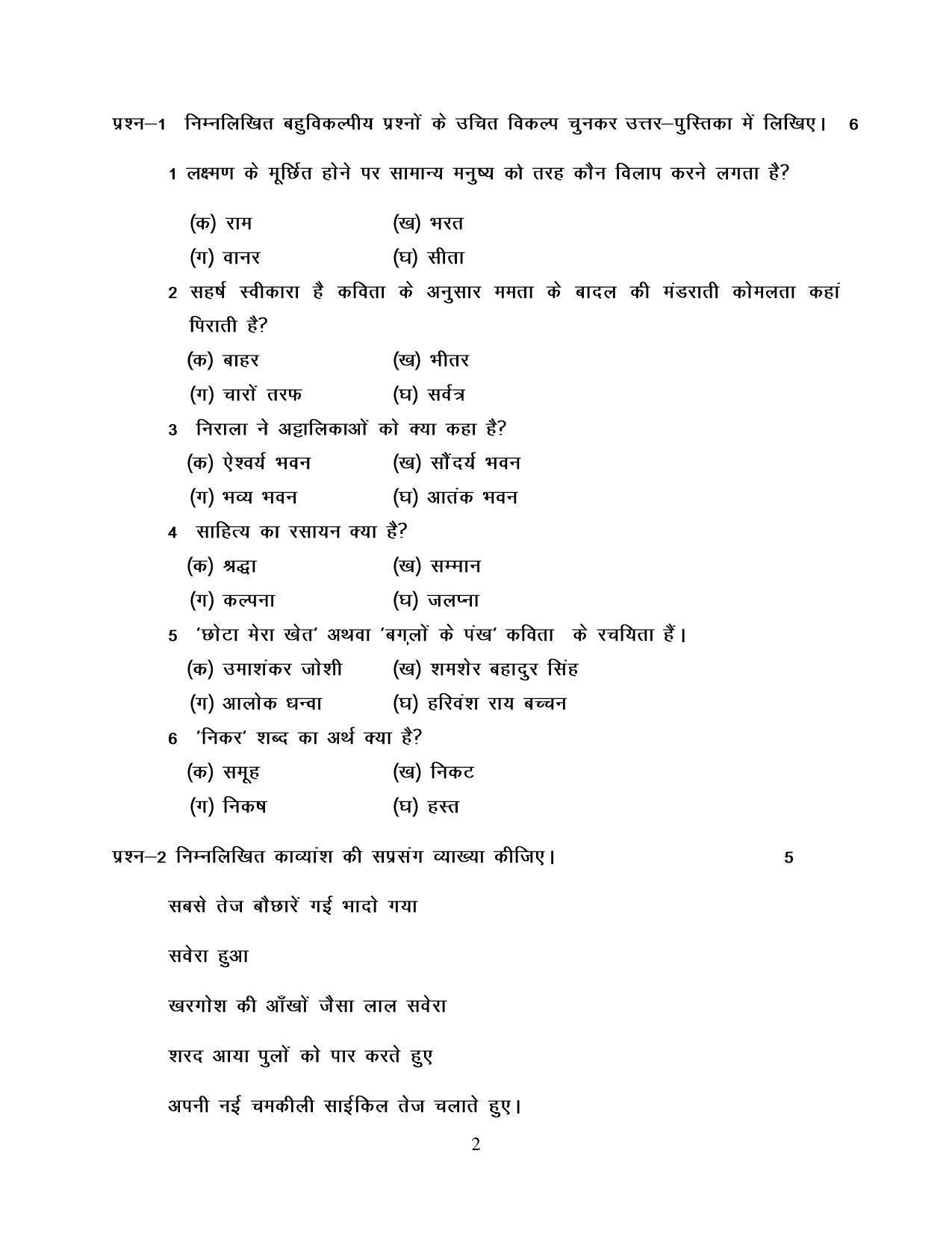 Haryana Board Class 12 Hindi Code B Sample Papers - Page 2