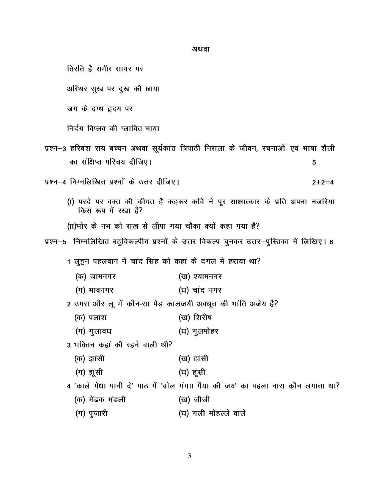 Haryana Board Class 12 Hindi Code B Sample Papers - Page 3
