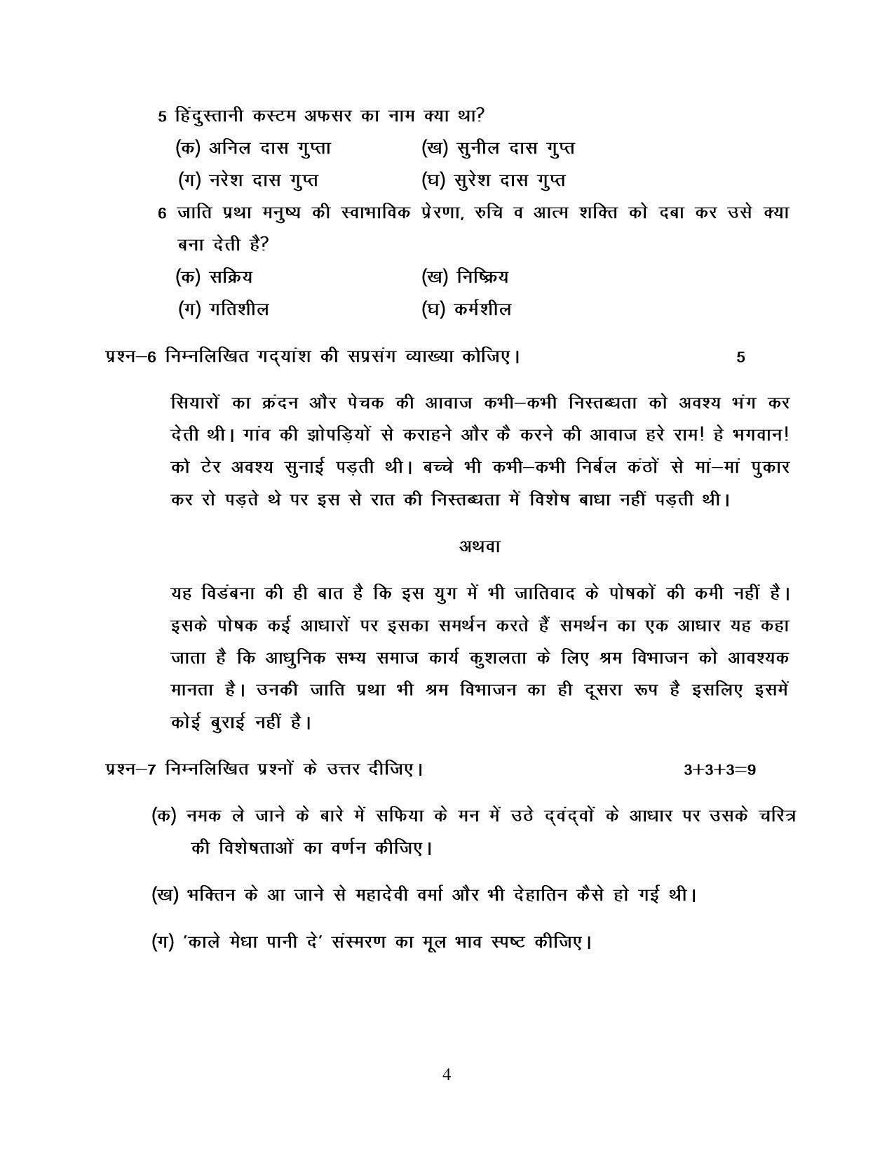 Haryana Board Class 12 Hindi Code B Sample Papers - Page 4