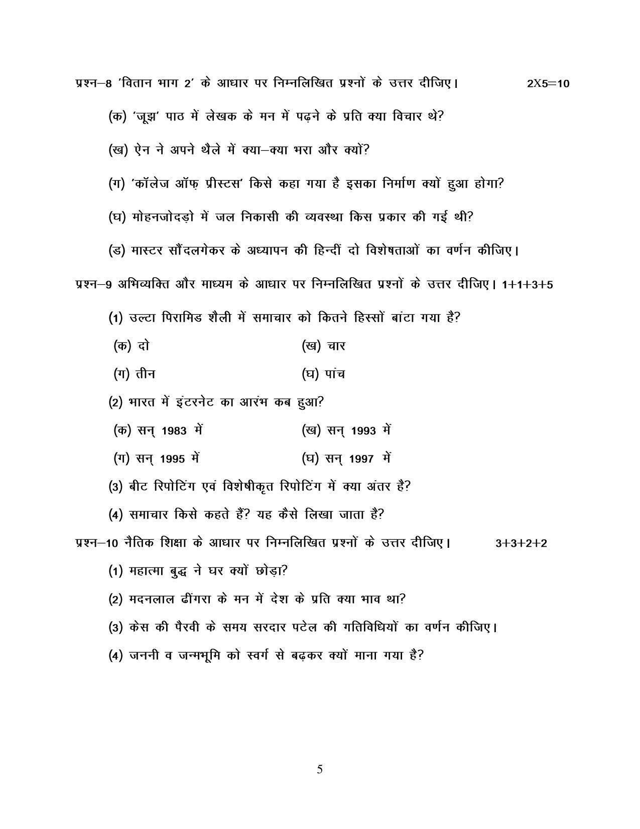 Haryana Board Class 12 Hindi Code B Sample Papers - Page 5