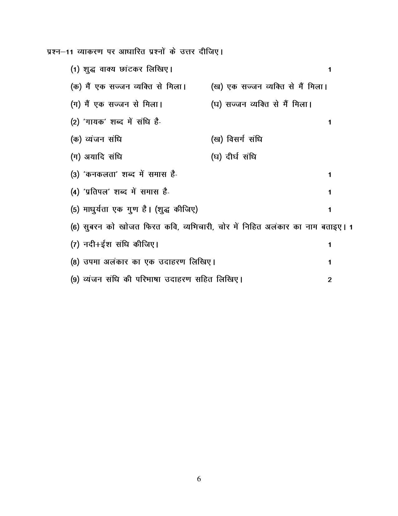 Haryana Board Class 12 Hindi Code B Sample Papers - Page 6