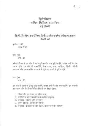 JMI Entrance Exam G17-P.G. Diploma in English-Hindi Translation (Self-Financed) Syllabus