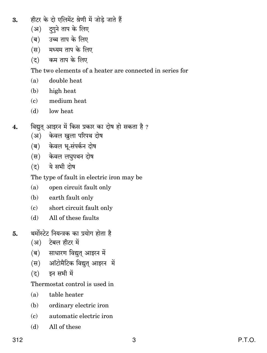 CBSE Class 12 312 ELECTRICAL APPLICANCES 2018 Question Paper - Page 3