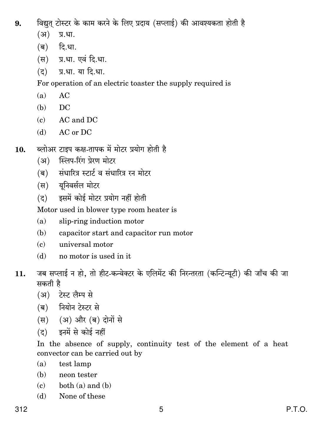 CBSE Class 12 312 ELECTRICAL APPLICANCES 2018 Question Paper - Page 5