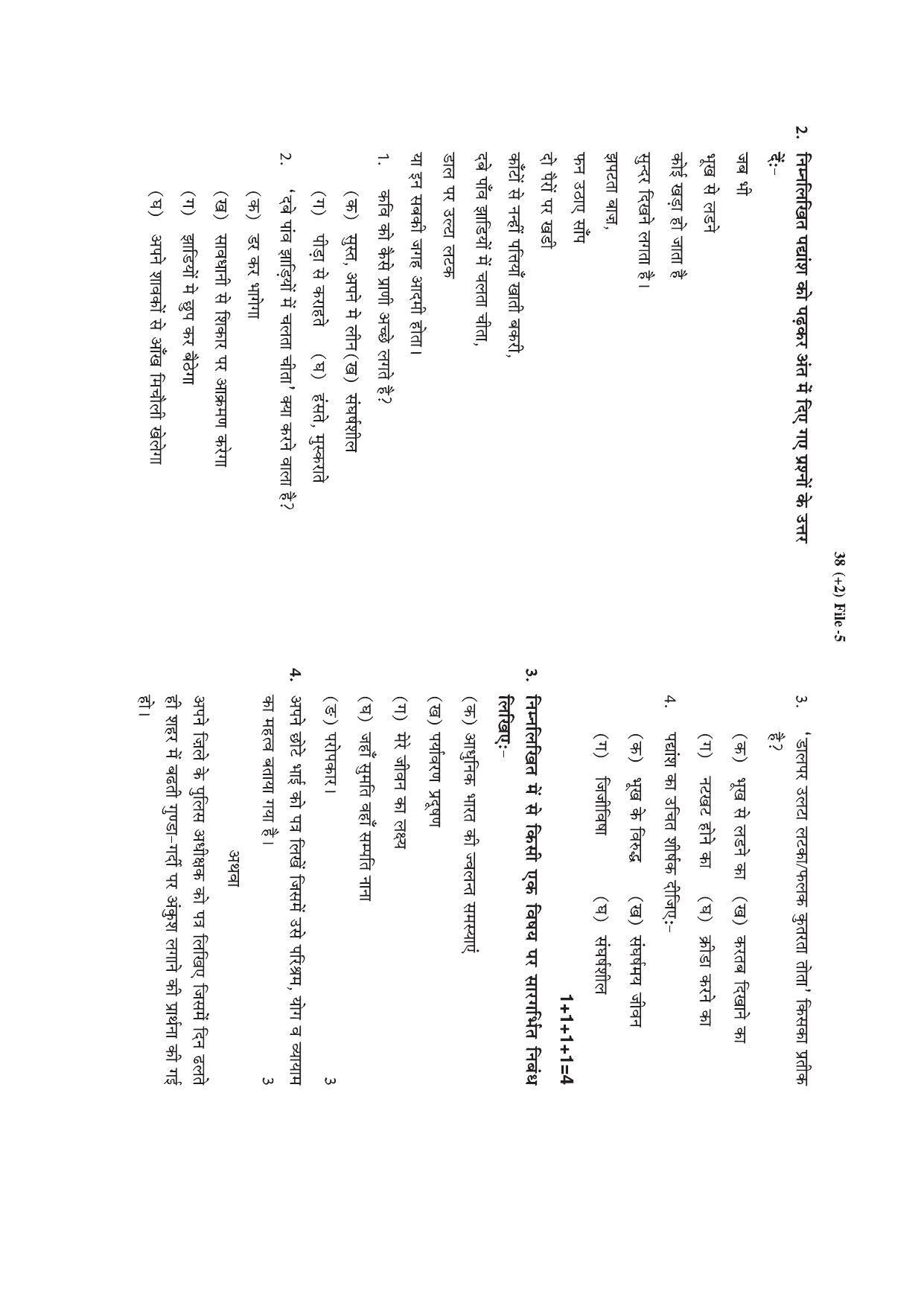 HP Board Class 12 Hindi Model Paper - Page 2