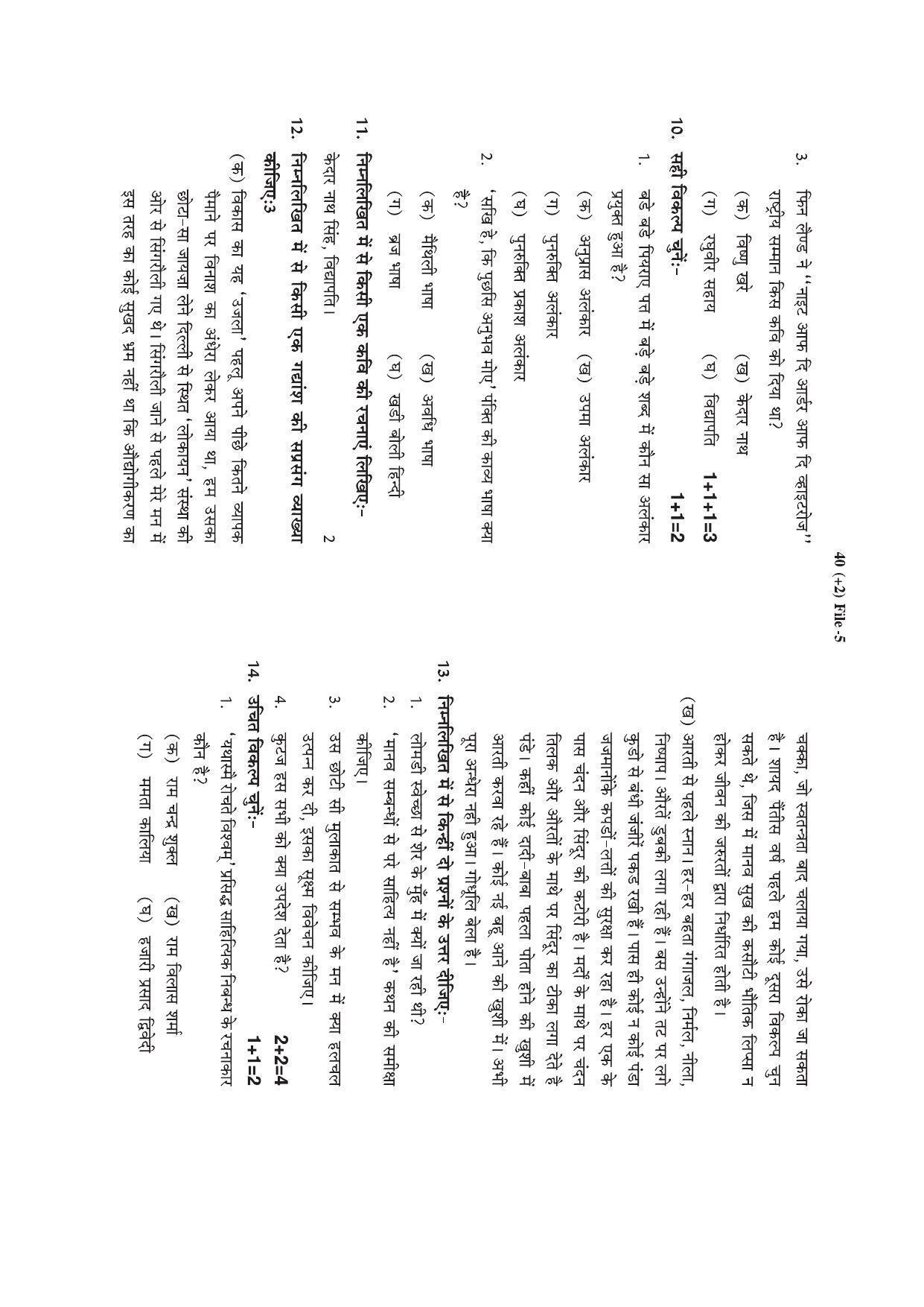 HP Board Class 12 Hindi Model Paper - Page 4