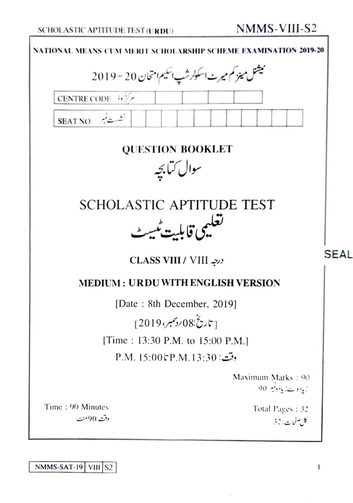 SAT URDU 2019-20 Class 8 Maharashtra NMMS Question Papers - Page 1