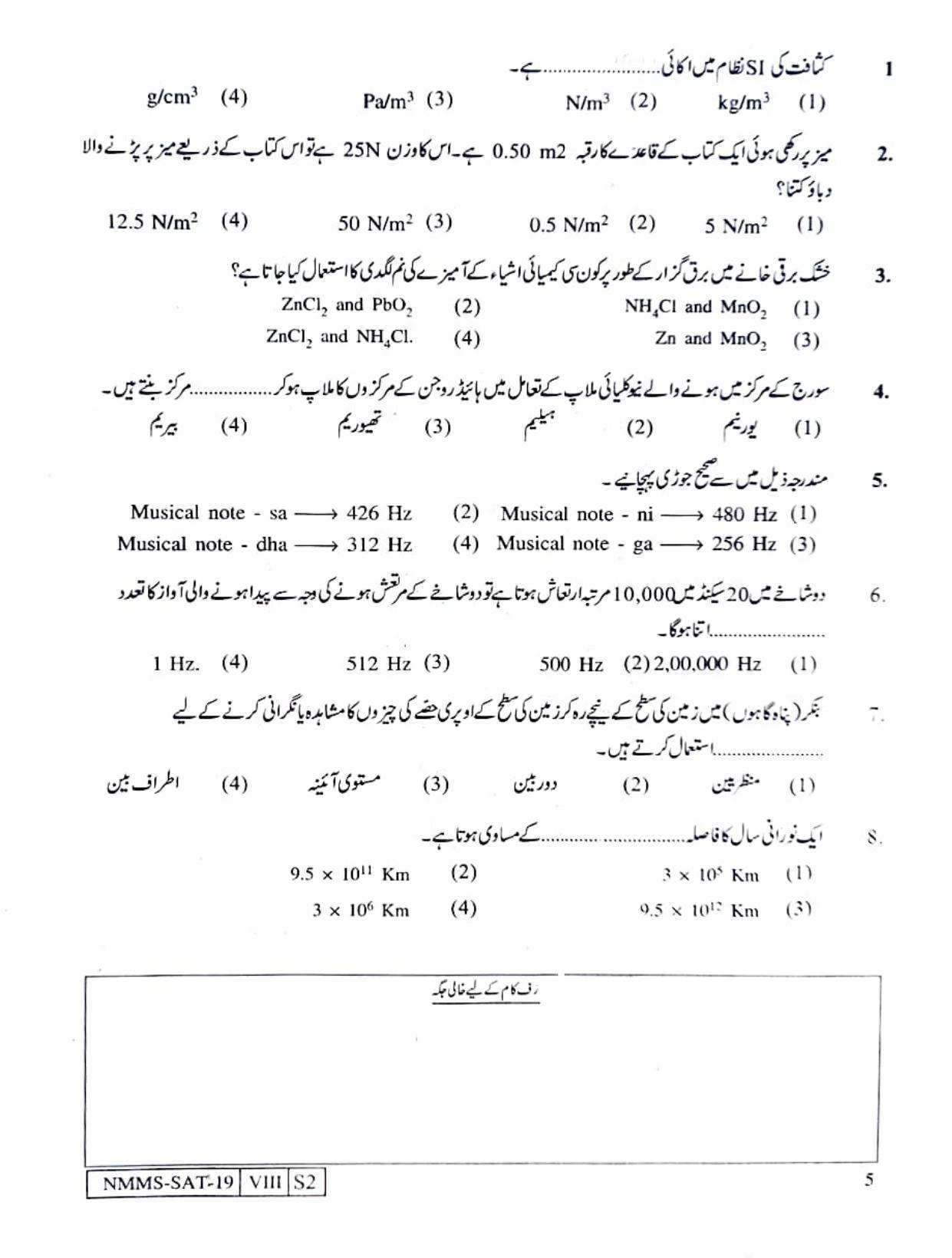 SAT URDU 2019-20 Class 8 Maharashtra NMMS Question Papers - Page 5