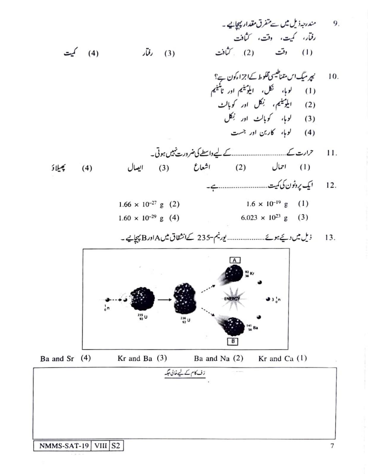 SAT URDU 2019-20 Class 8 Maharashtra NMMS Question Papers - Page 7