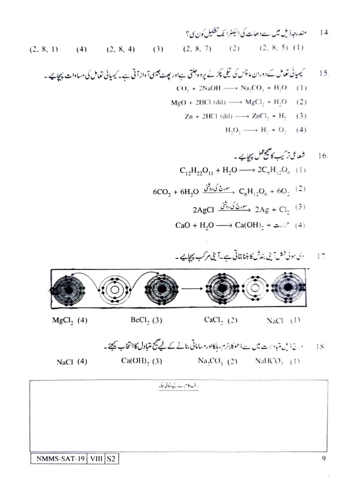 SAT URDU 2019-20 Class 8 Maharashtra NMMS Question Papers - Page 9