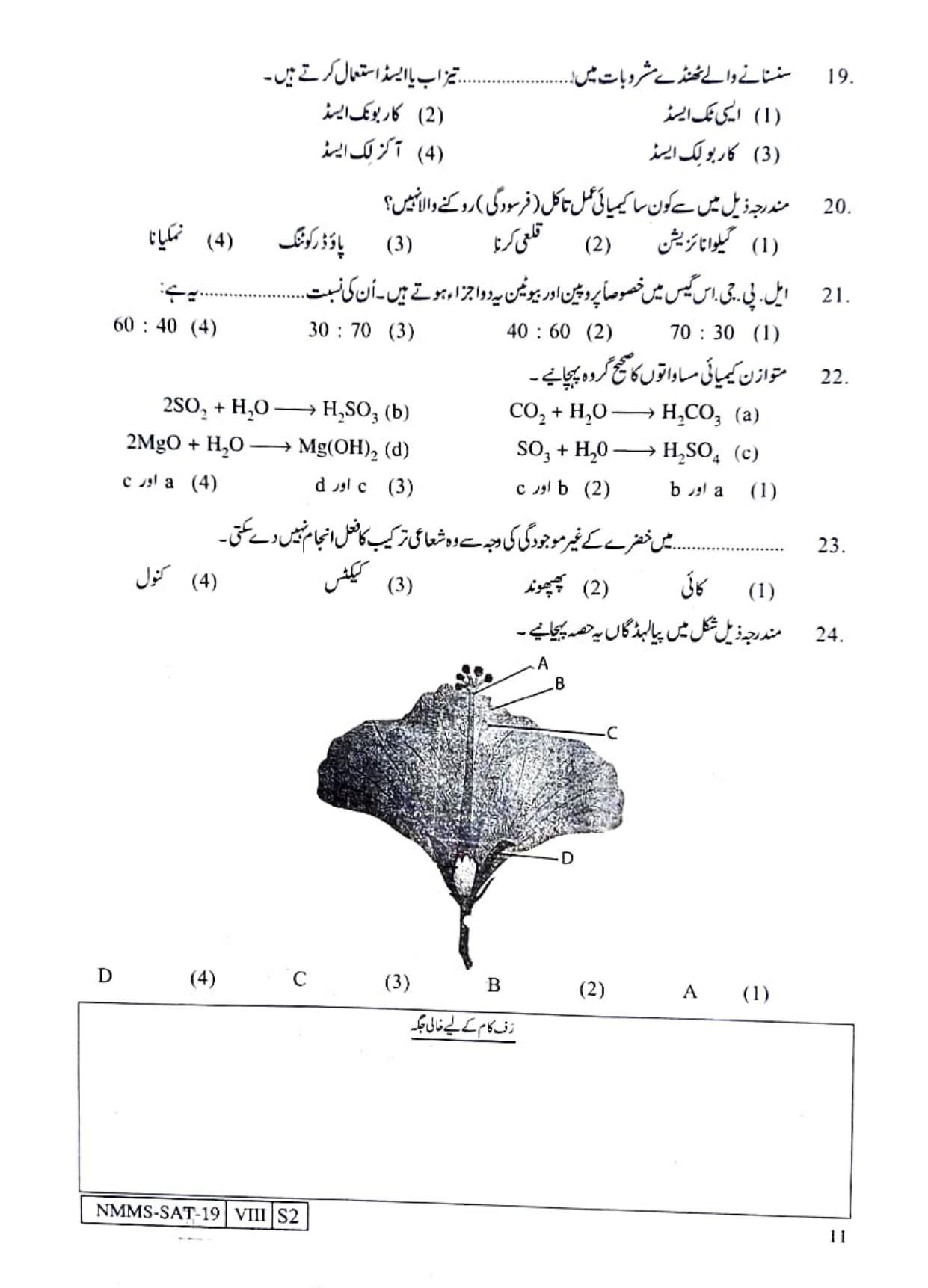 SAT URDU 2019-20 Class 8 Maharashtra NMMS Question Papers - Page 11