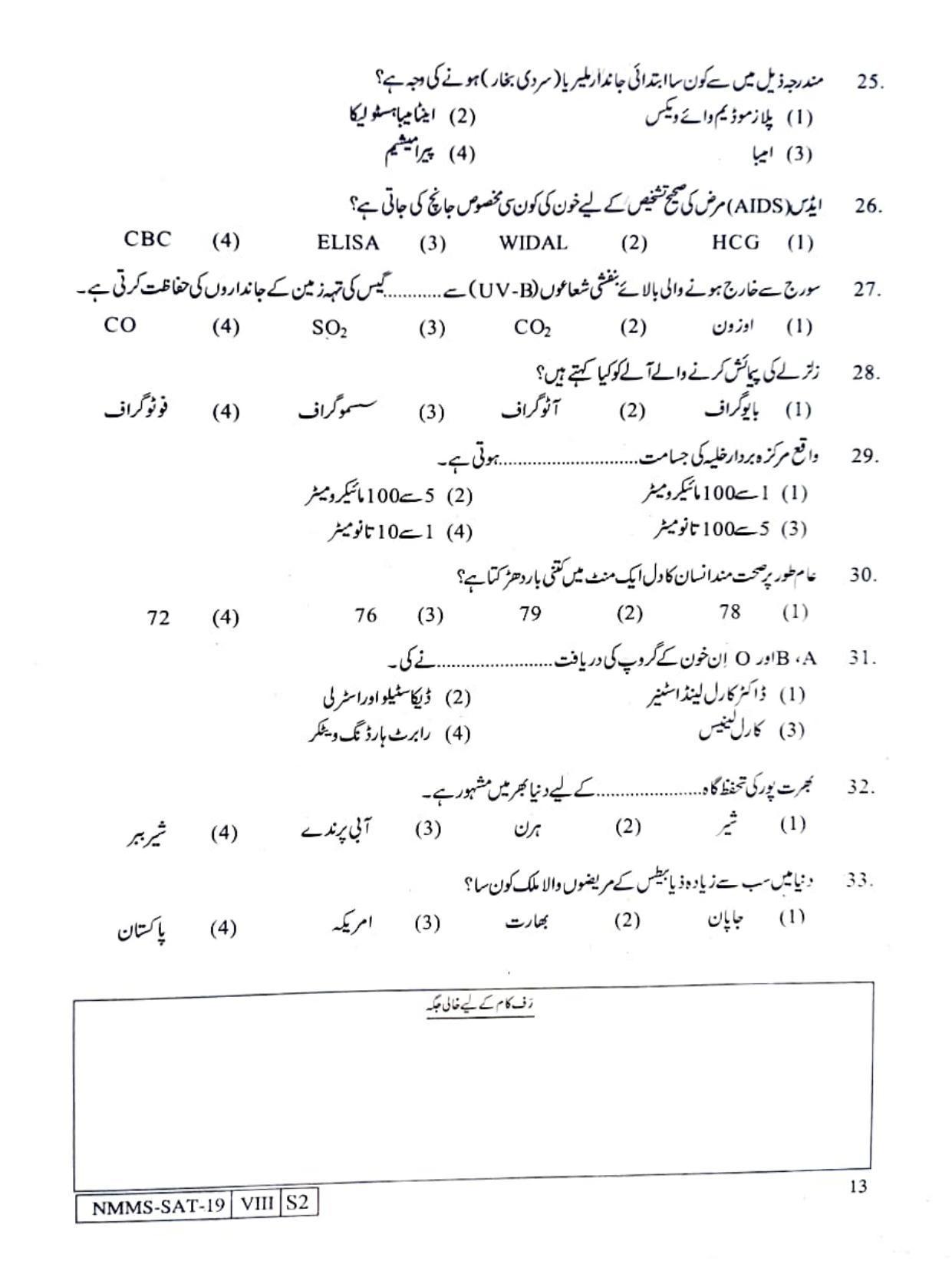 SAT URDU 2019-20 Class 8 Maharashtra NMMS Question Papers - Page 13