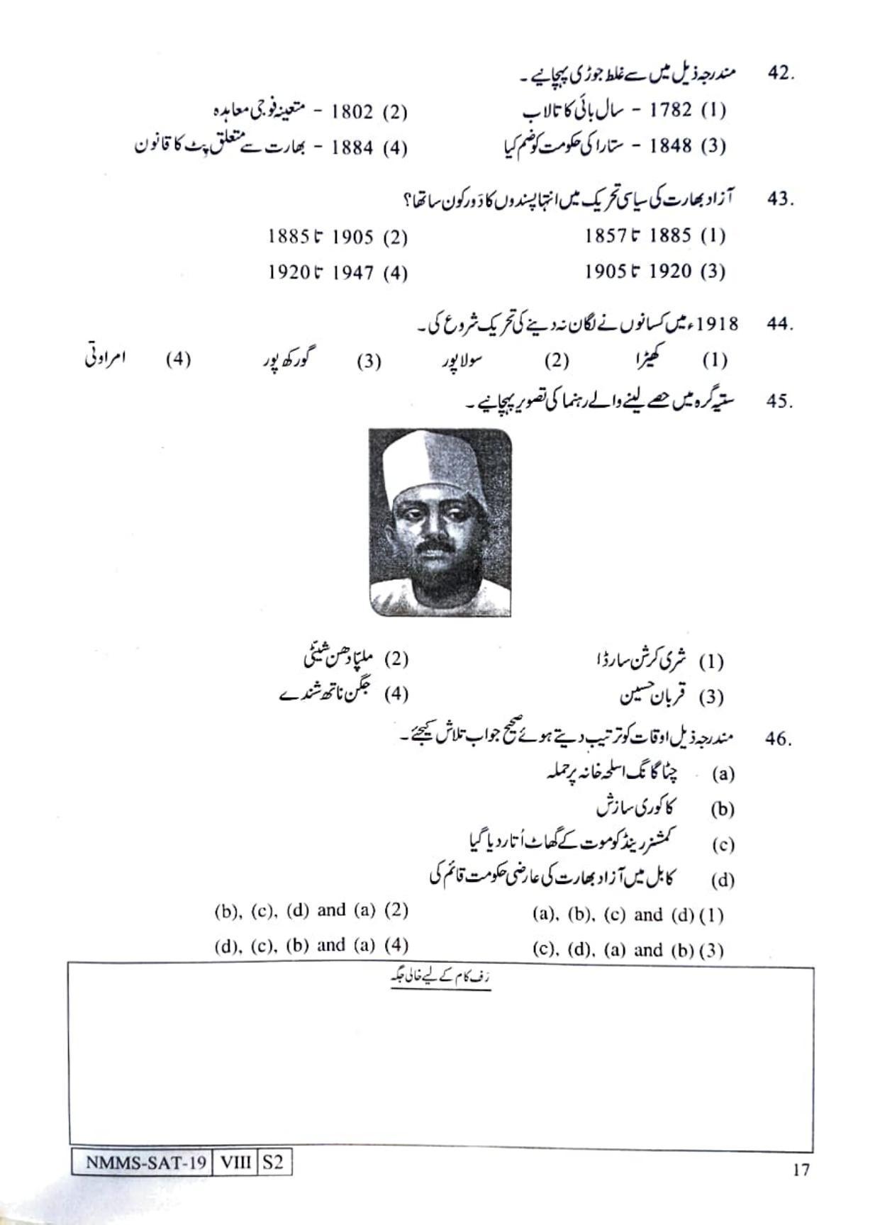 SAT URDU 2019-20 Class 8 Maharashtra NMMS Question Papers - Page 17