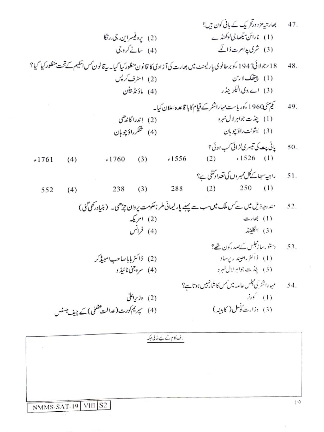 SAT URDU 2019-20 Class 8 Maharashtra NMMS Question Papers - Page 19