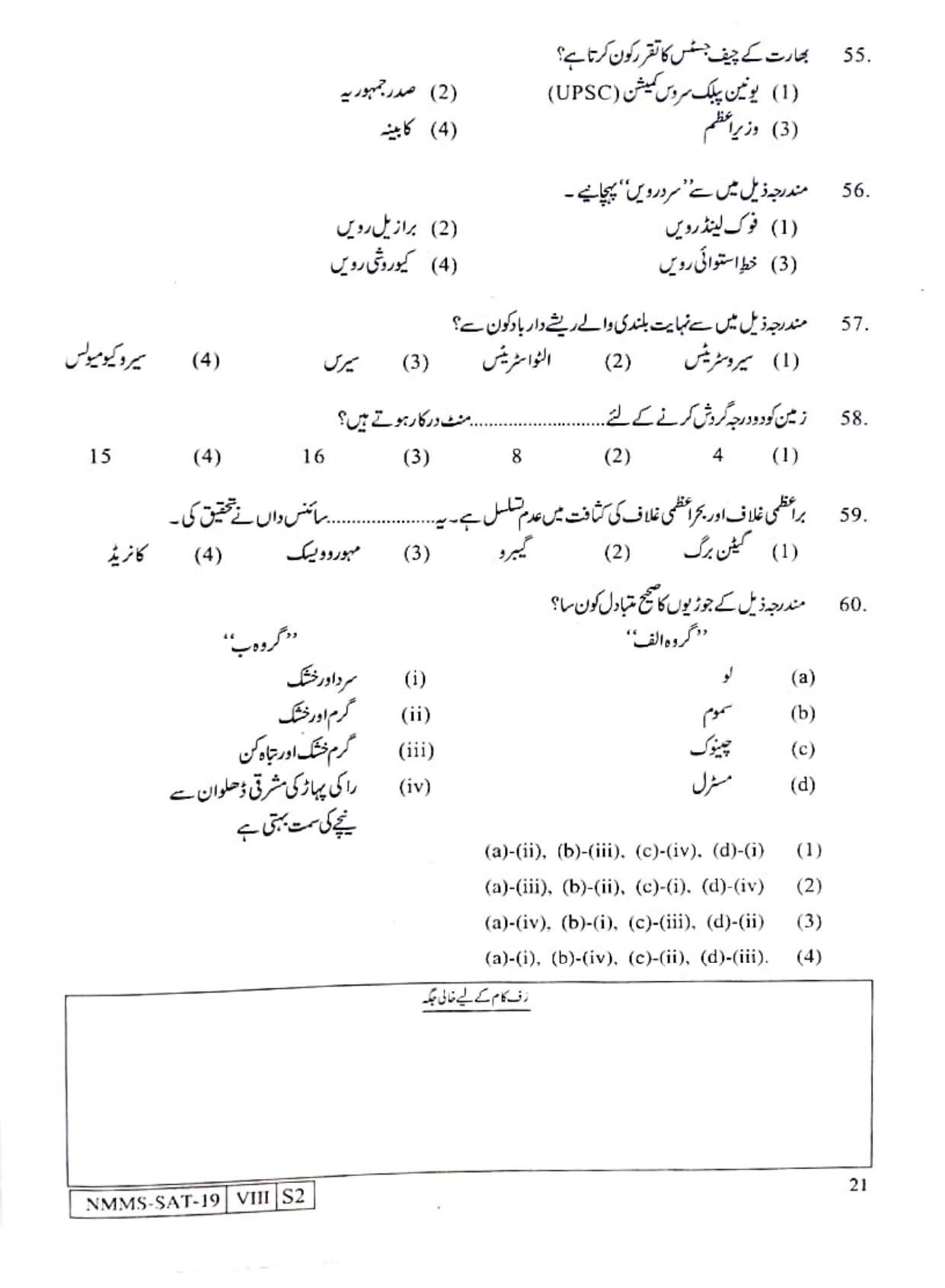 SAT URDU 2019-20 Class 8 Maharashtra NMMS Question Papers - Page 21