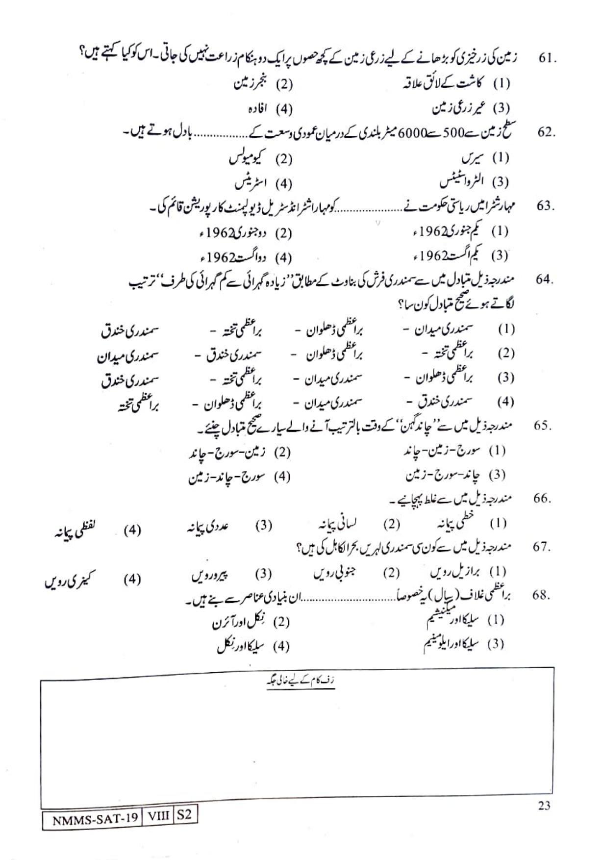 SAT URDU 2019-20 Class 8 Maharashtra NMMS Question Papers - Page 23