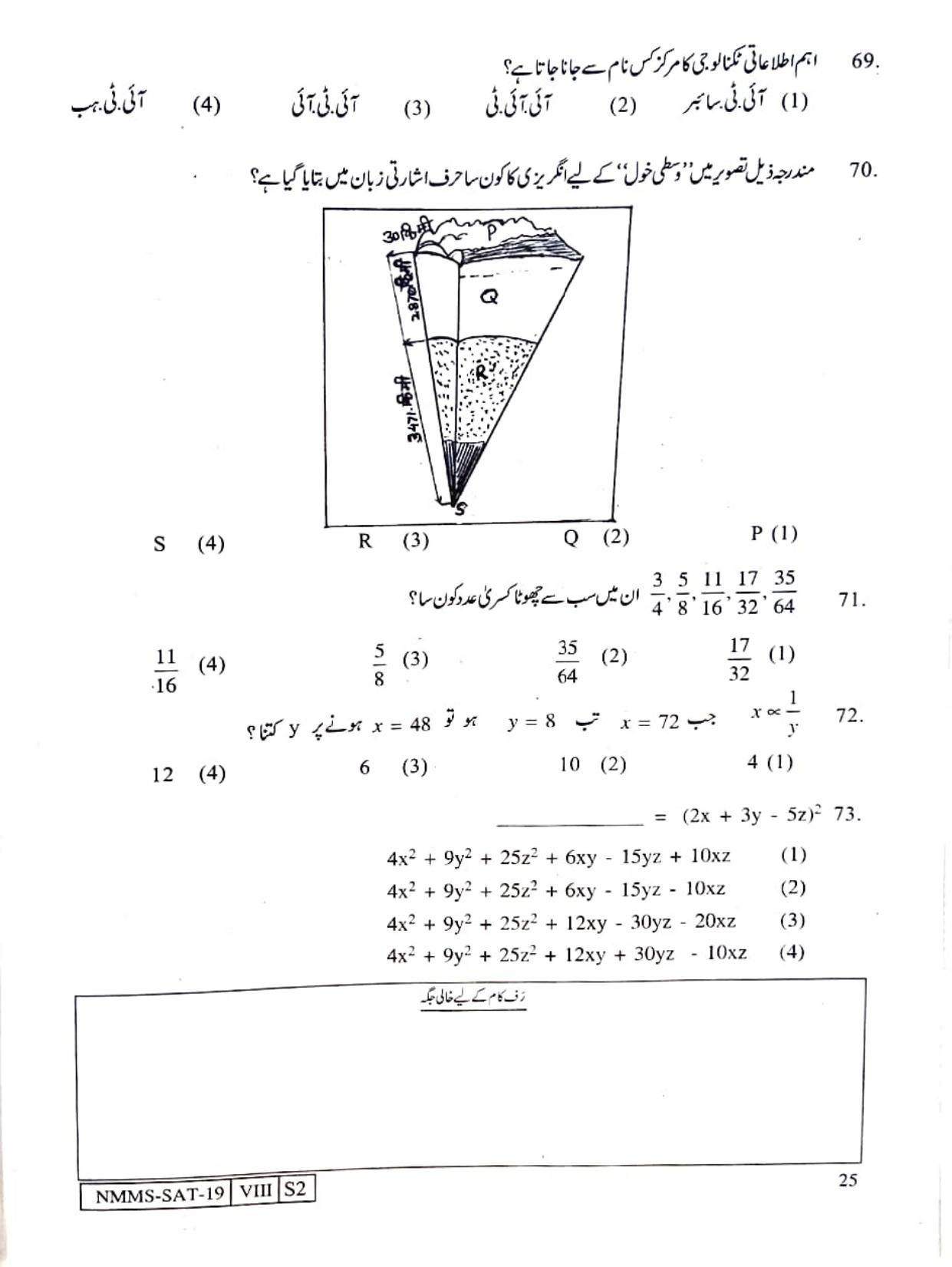 SAT URDU 2019-20 Class 8 Maharashtra NMMS Question Papers - Page 25